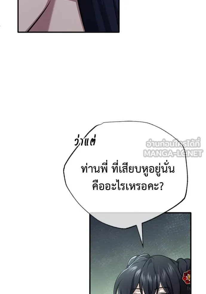 Regressor’s Life Aft ตอนที่ 71 รูปที่ 125