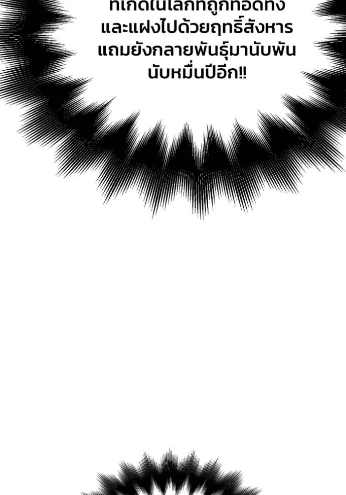 เกมของยอดมนุษย์ ตอนที่ 134 รูปที่ 20