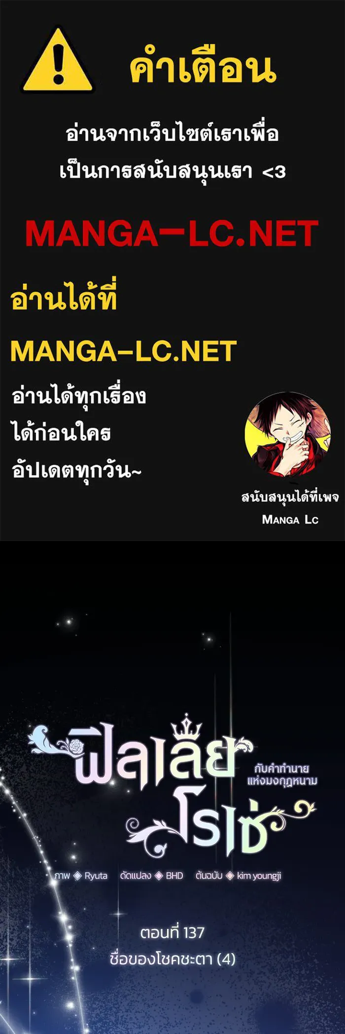 ฟิลเลียโรเซ่กับคำทำนายแห่งมงกุฎหนาม ตอนที่ 137 รูปที่ 1