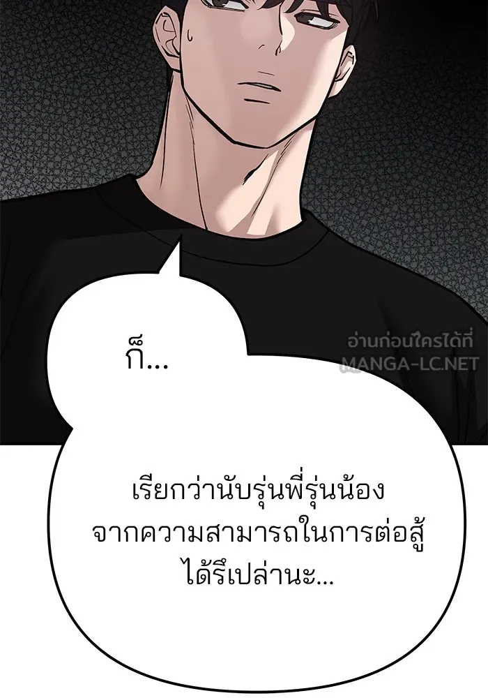 เลวฟาดเลว ตอนที่ 92 รูปที่ 87