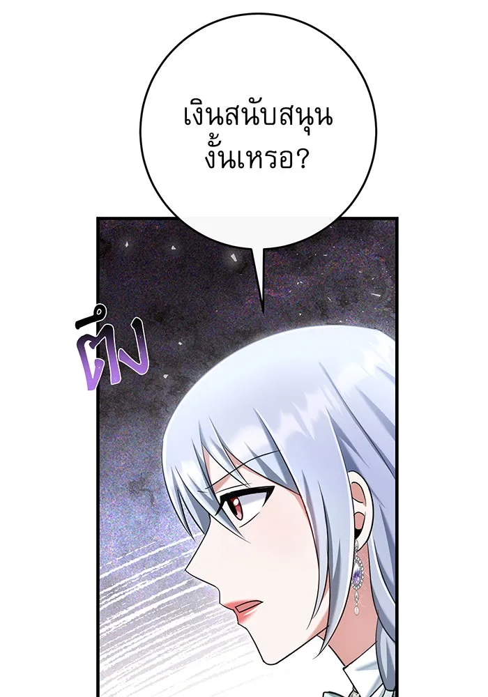 นางร้ายที่ไหนจะมีคุณธรรม ตอนที่ 116 รูปที่ 19