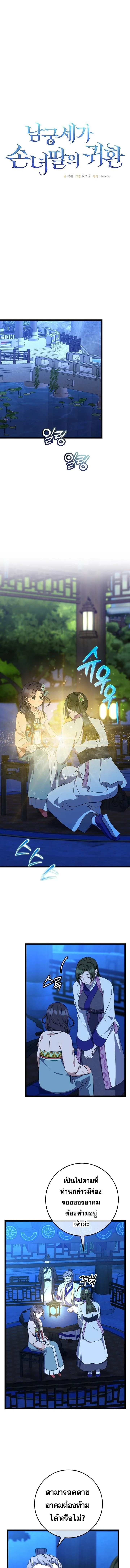 The Return of Namgung_s Granddaughter หลานสาวตระก_ลน_มก_งเป_นผ_หวนค_น ตอนที่ ตอนที่ 14 รูปที่ 1