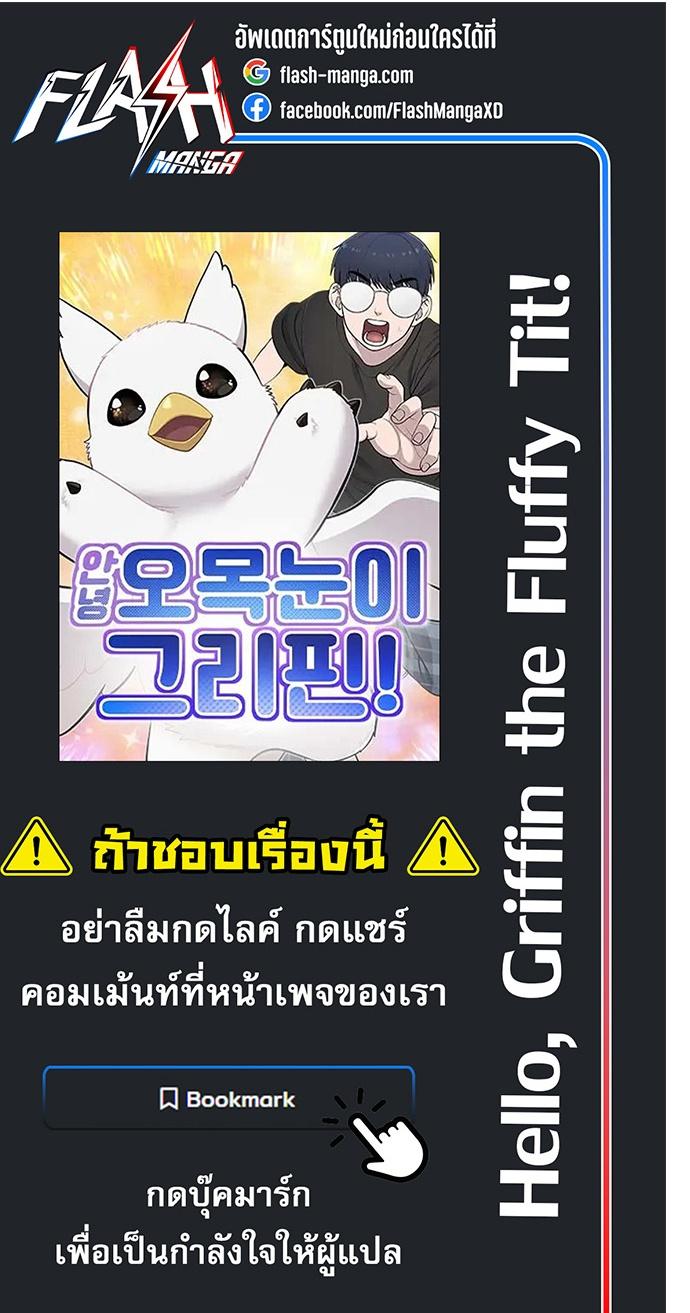 Manga-lc-com อ่านมังงะ อ่านการ์ตูน ออนไลน์ ฟรี Hello, Griffin the Fluffy Tit! ตอนที่ 1 2 3 4 5 6 7 8 9 10 11 12 13 14 ฟรี ไม่มีโฆษณา Manga-lc - อ่าน มังงะ อ่าน การ์ตูน ออนไลน์ อ่านมังงะ ฟรี