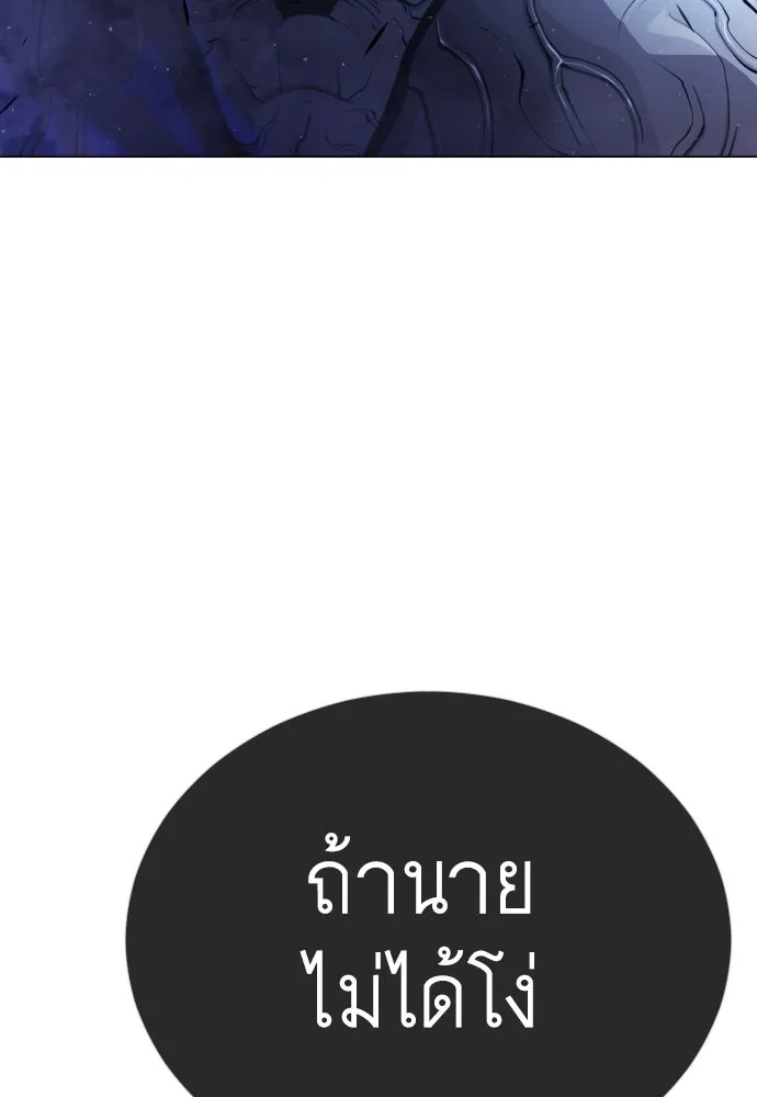 ยุคแห่งยอดมนุษย์ ตอนที่ 69 รูปที่ 130