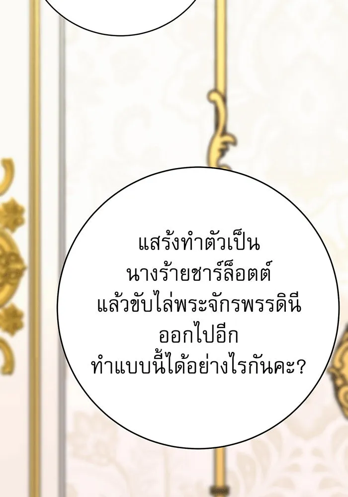 นางร้ายที่ไหนจะมีคุณธรรม ตอนที่ 144 รูปที่ 68