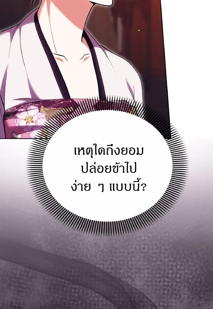 ข้าเนี่ยนะเป็นพระสนม ตอนที่ 104 ข้อตกลงระหว่างจักรพรรดิและจัก รูปที่ 70