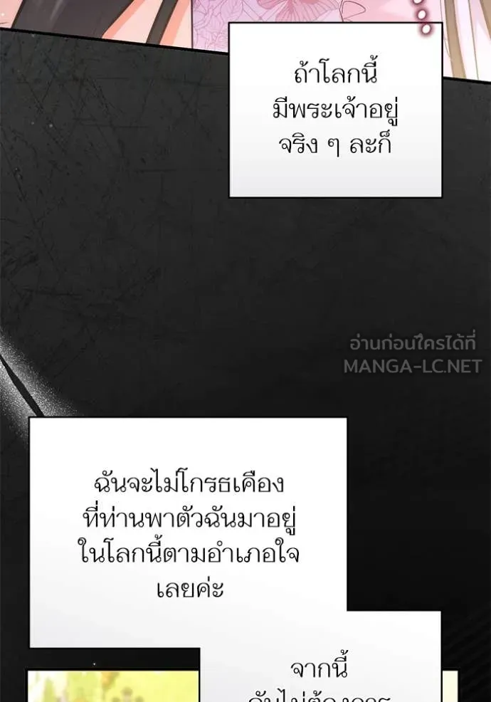 แด่ตัวละครโปรด ตอนที่ 109 รูปที่ 15