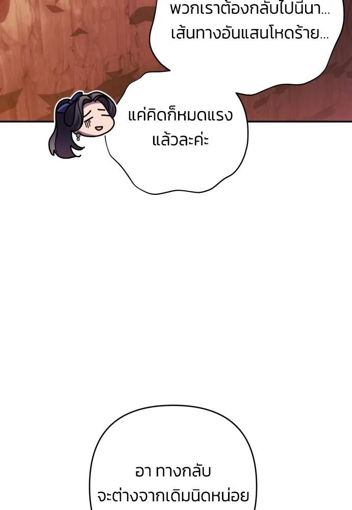 ฉันจะจีบท่านดยุกแดนเหนือ ตอนที่ 82 รูปที่ 68