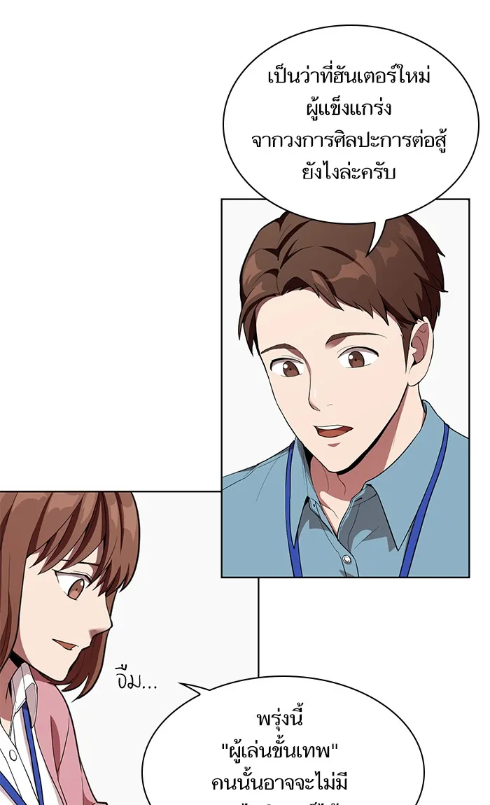 ผู้เล่นขั้นเทพแห่งหอคอยฝึกสอน ตอนที่ 05 รูปที่ 7