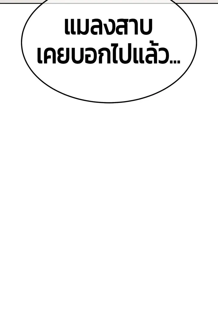 +99 ท่อนไม้พร้อมบวก ตอนที่ 125 การหยุดพักครั้งสุดท้าย รูปที่ 176