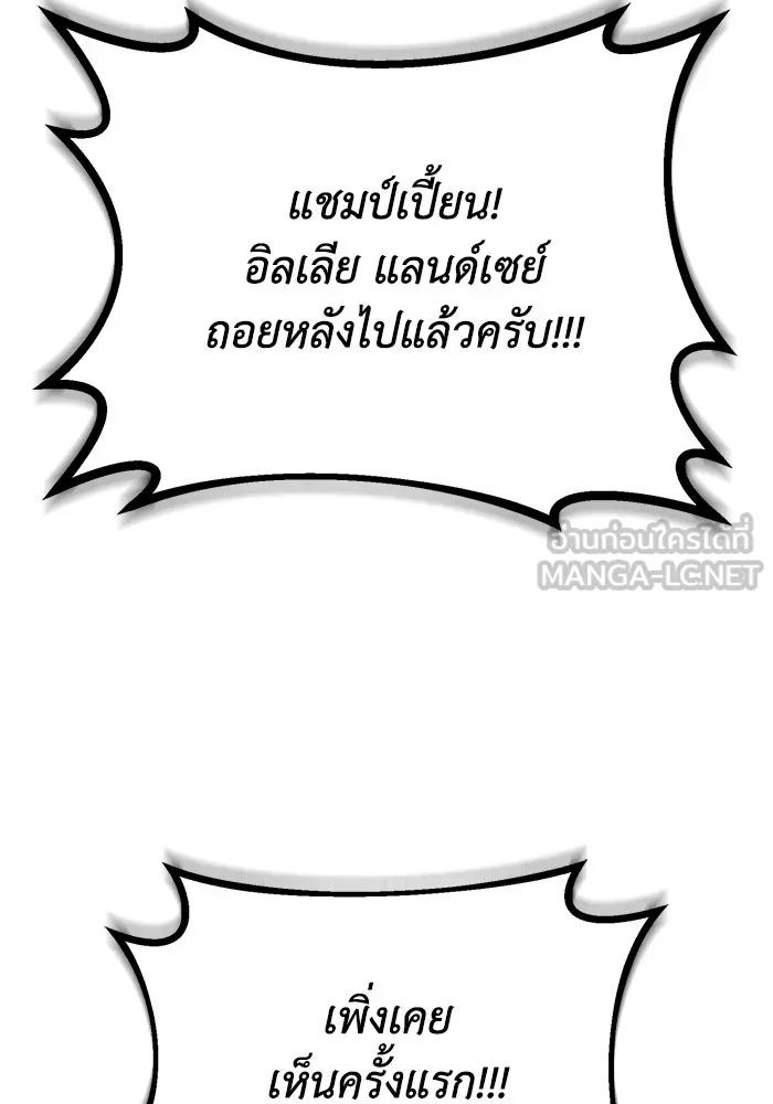 ชีวิตพลิกผันของลอร์ดผู้เกียจคร้าน ตอนที่ 73 การแข่งขันชิงแชมป์ รูปที่ 114