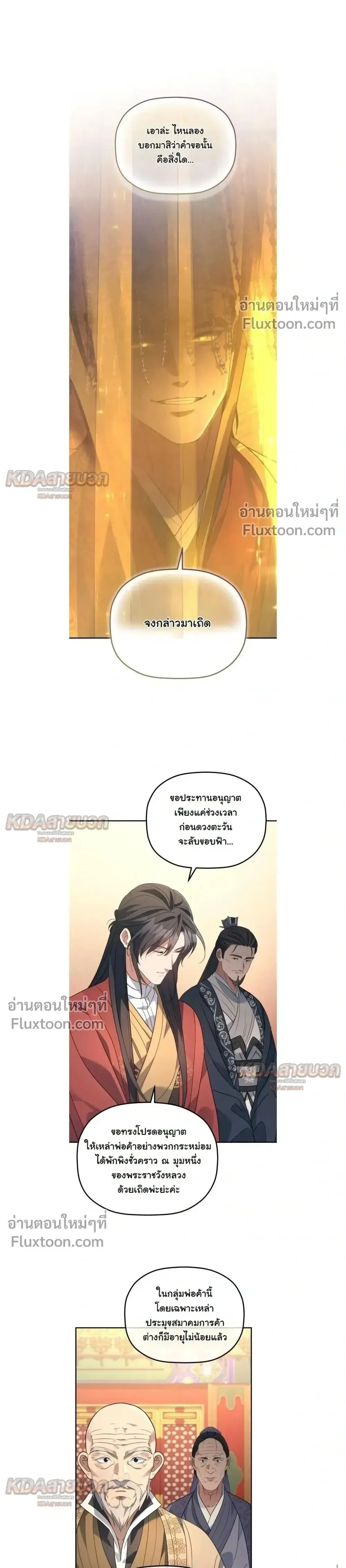 The Youngest Son of the Eunhae Sangdan บ_ตรชายคนส_ดท_องแห_งหอการค_าอ_นเฮ ตอนที่ ตอนที่ 54 รูปที่ 1