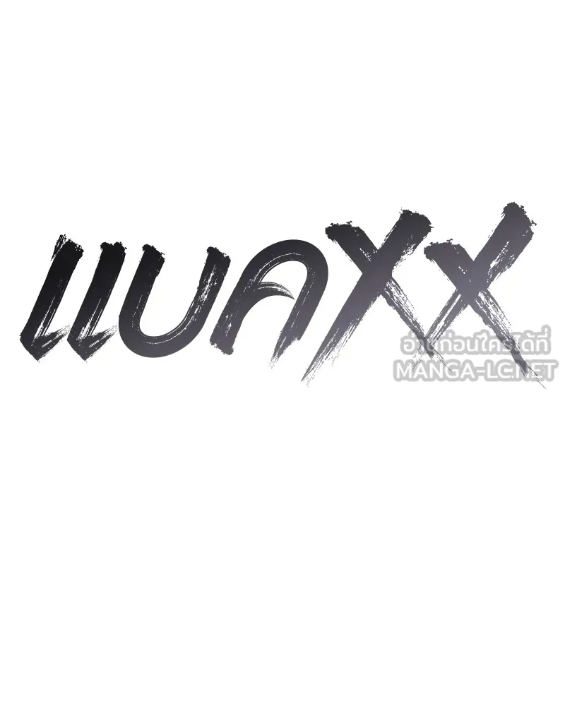 แบคXX ตอนที่ 91 รูปที่ 105