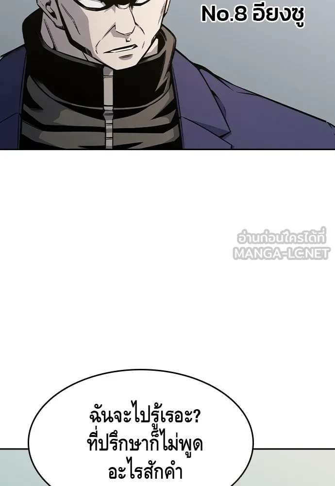 King Game ตอนที่ 91 โจมตีเต็มรูปแบบ รูปที่ 90