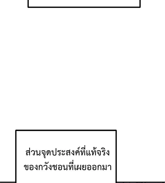 เรียกฉันว่าพระเจ้า ตอนที่ 13 รูปที่ 119