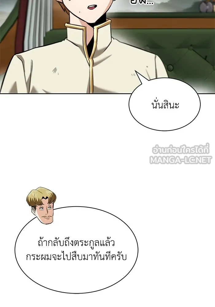 ชีวิตพลิกผันของลอร์ดผู้เกียจคร้าน ตอนที่ 20 การปรากฏตัวของจอมขัดขวาง รูปที่ 33