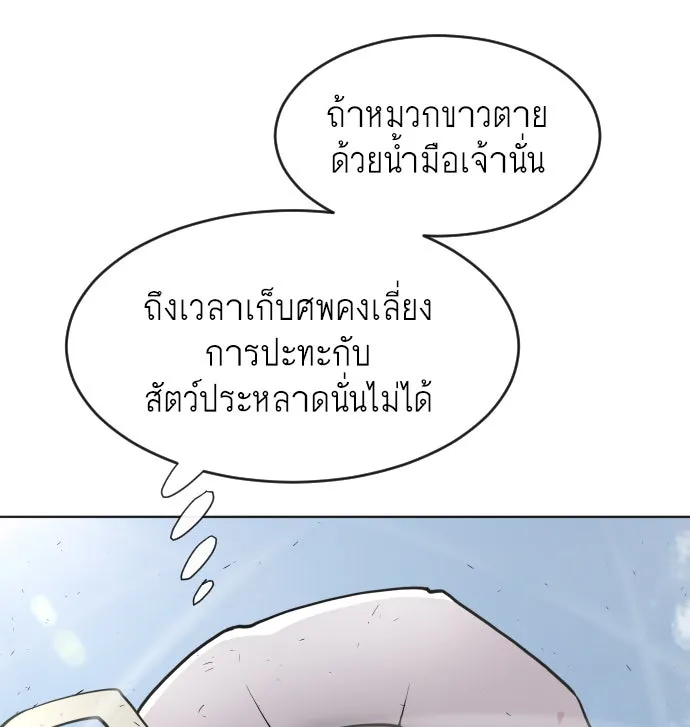 ยุคแห่งยอดมนุษย์ ตอนที่ 76 รูปที่ 121