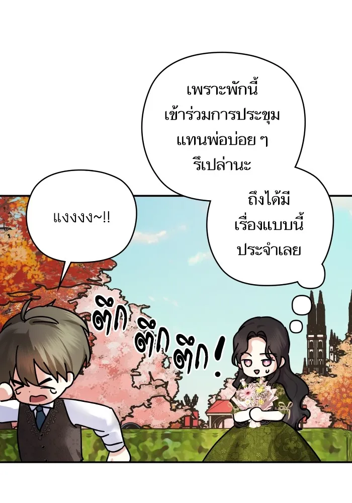 บุตรสาวของดยุกปีศาจ ตอนที่ 139 รูปที่ 46