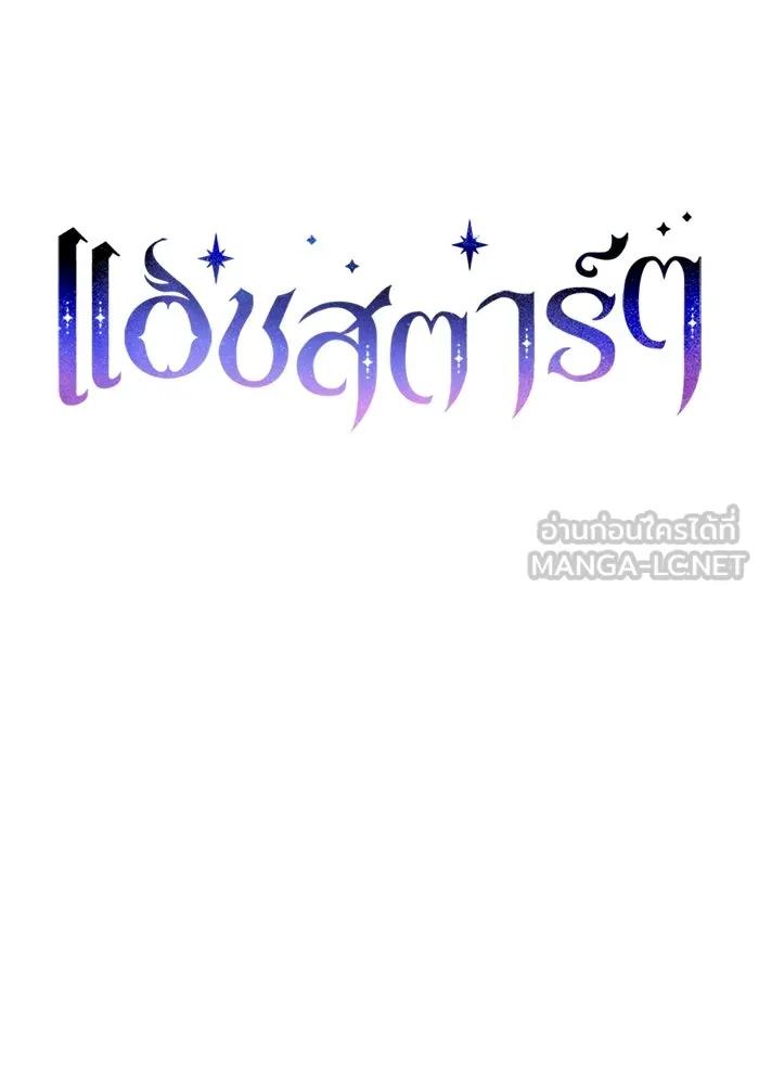 แอชสตาร์ต ตอนที่ 31 รูปที่ 18