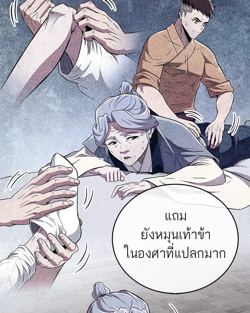 สุดยอดเทรนเนอร์แห่งยุทธภพ ตอนที่ 37 กลุ่มการค้าช่อนรยู รูปที่ 146