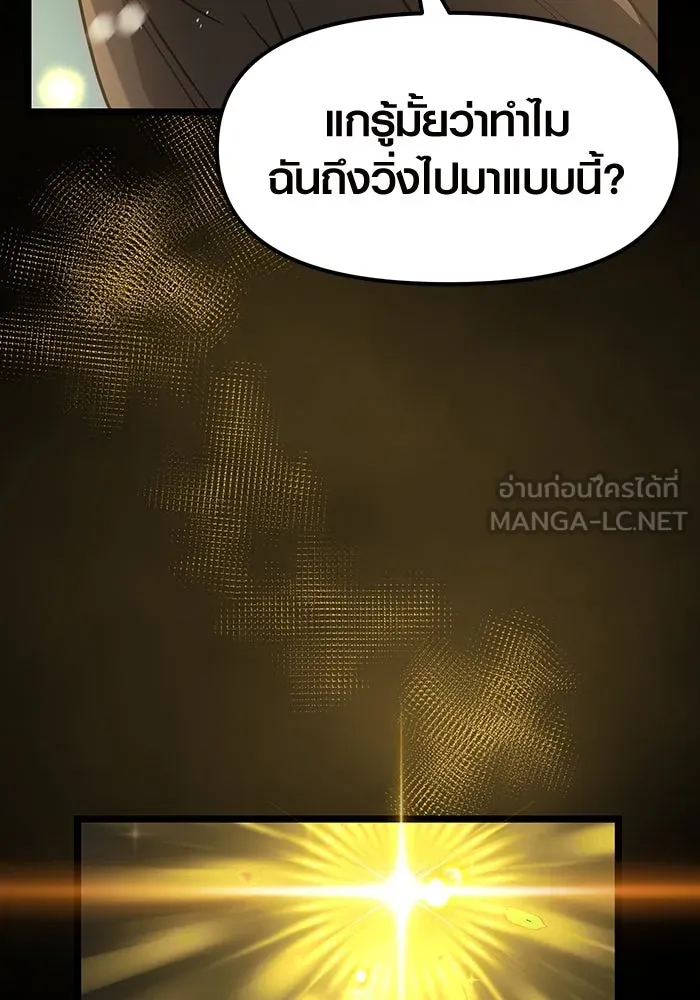 พลิกชะตาคว้าไอเทมระดับเทพ ตอนที่ 19 รูปที่ 120