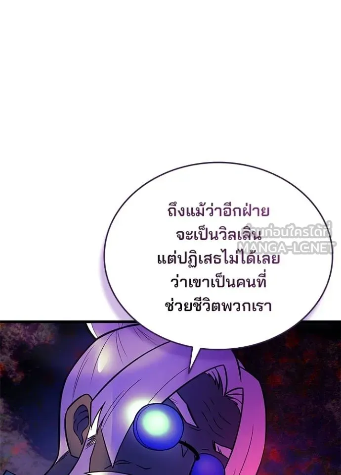 Villain to kill ตอนที่ 181 รูปที่ 115