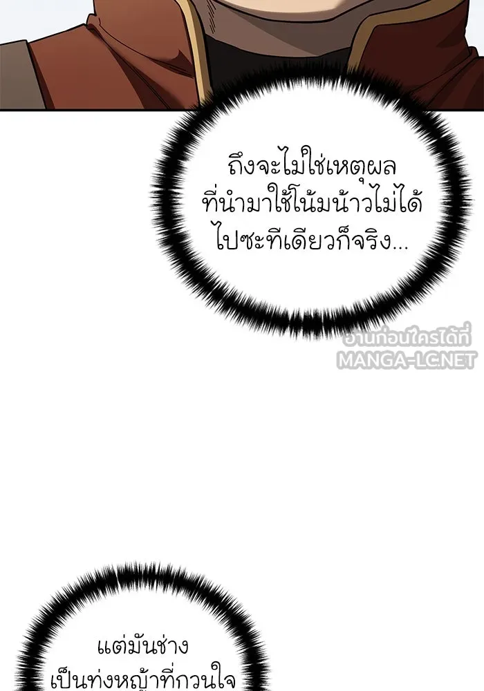 ยอดนักดาบผู้โอบอุ้มดารา ตอนที่ 81 รูปที่ 141