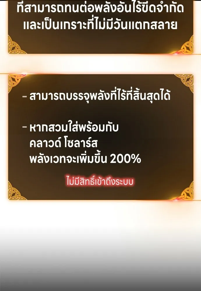 ไอ้เพลเยอร์นั่น ฉันฆ่ามันเอง ตอนที่ 90 รูปที่ 20