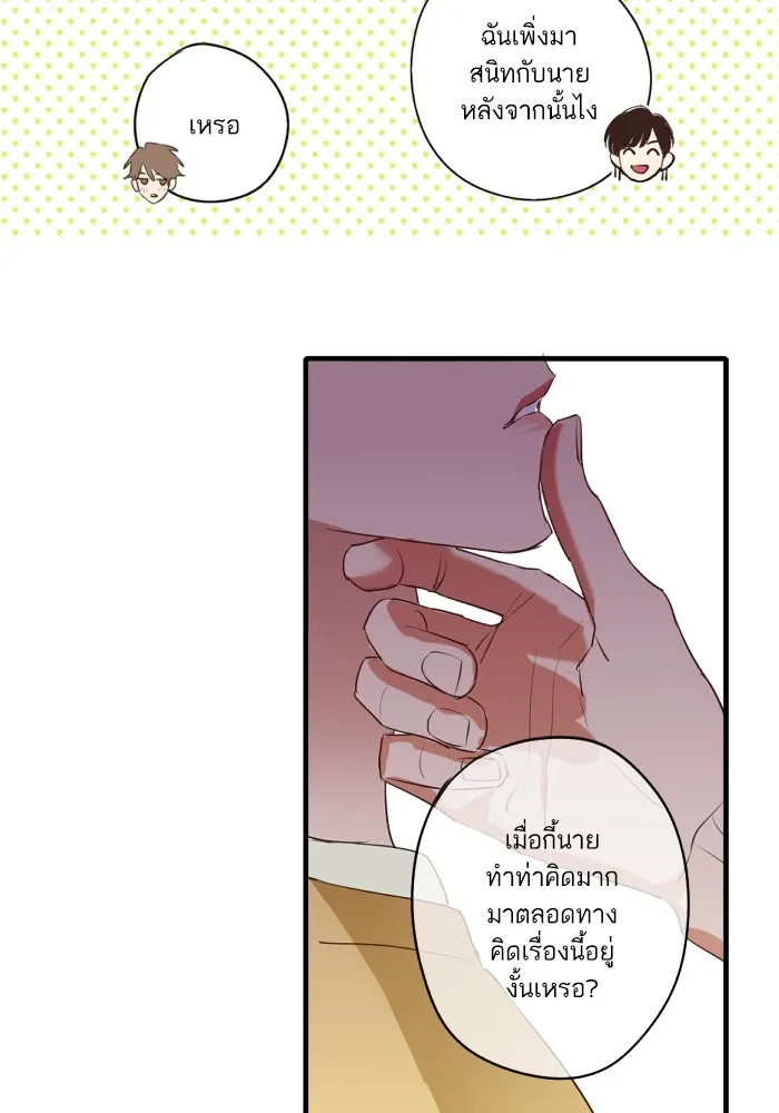 ฉันเปล่าร้องไห้ซะหน่อย ตอนที่ 48 รูปที่ 26