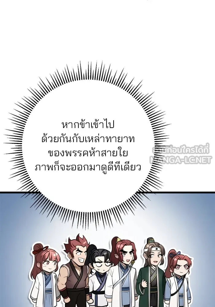 ดาบแห่งจักรพรรดิ ตอนที่ 50 รูปที่ 153