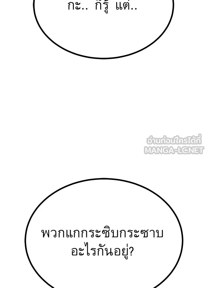 ราชาลานประลอง ตอนที่ 28 รูปที่ 12