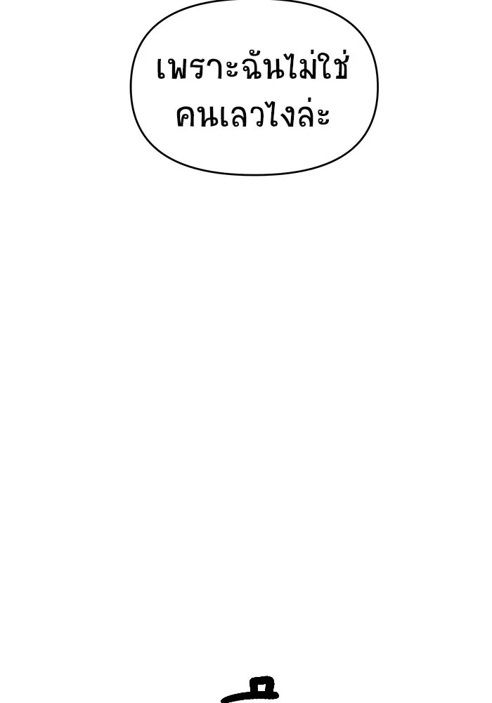 วายร้ายก็อยากมีรัก ตอนที่ 73 รูปที่ 182