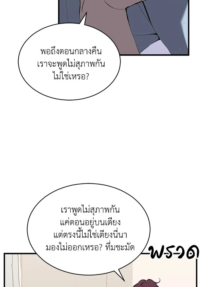 ชีวิตรักฉบับเดจาวู ตอนที่ 88 รูปที่ 62