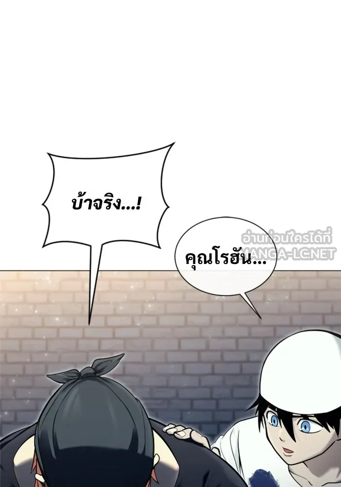 อูเร็ค มาซิโน่ ตอนที่ 37 สายฟ้าฟาด 1 รูปที่ 93