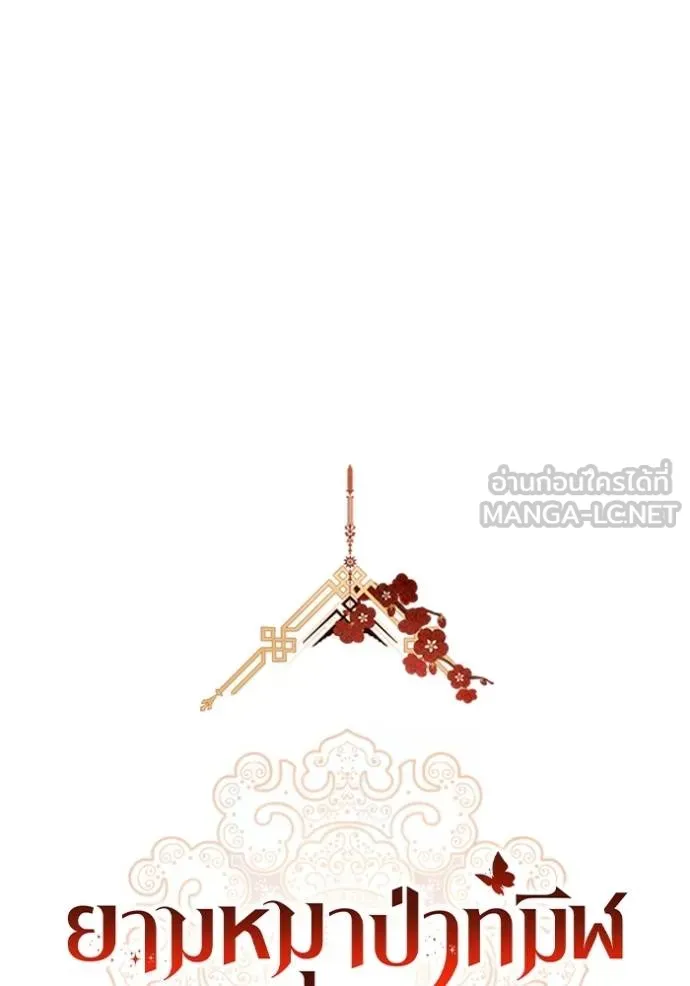 ยามหมาป่าทมิฬ ตอนที่ 37 รูปที่ 41