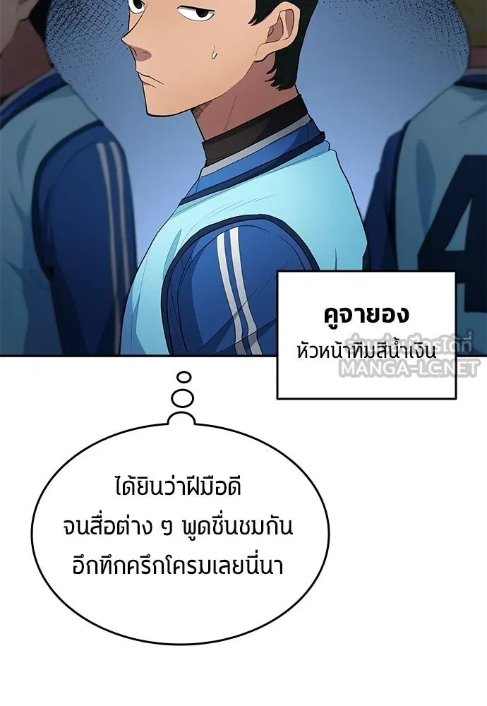 นักเตะแข้งสวรรค์ ตอนที่ 84 รูปที่ 81