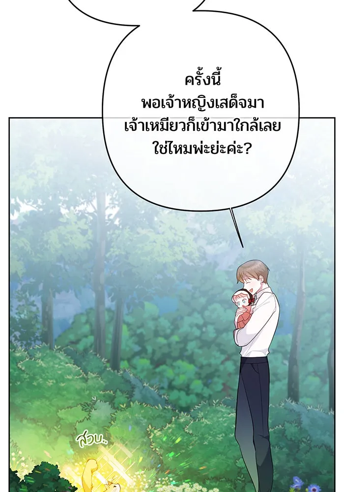 หนูน้อยทรราช ตอนที่ 11 รูปที่ 58