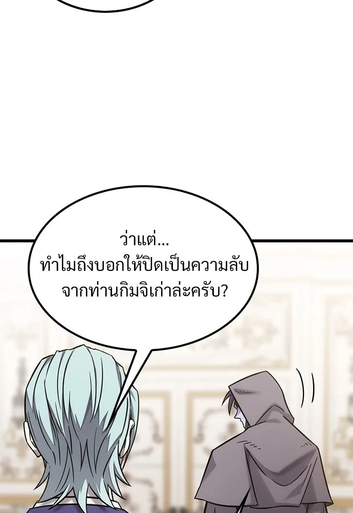 วิถีชาวนาของราชาปีศาจ ตอนที่ 31 รูปที่ 50