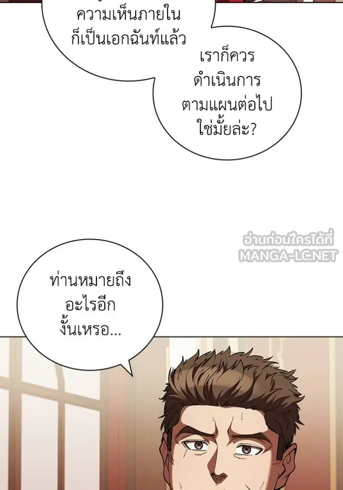 เกิดใหม่ในร่างดยุก ตอนที่ 109 รูปที่ 80