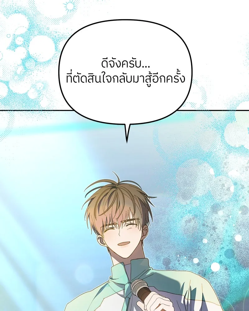 ย้อนเวลามาเป็นมักเน่ ตอนที่ 20 รูปที่ 53