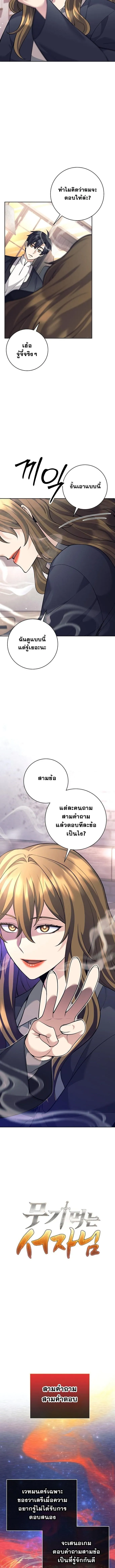 The Illegitimate Who Devours Weapons บ_ตรนอกสมรสผ_กล_นก_นศาสตรา ตอนที่ ตอนที่ 58 รูปที่ 5