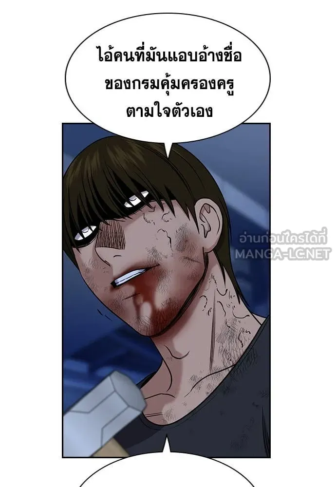 การศึกษาที่แท้จริง ตอนที่ 208 รูปที่ 4