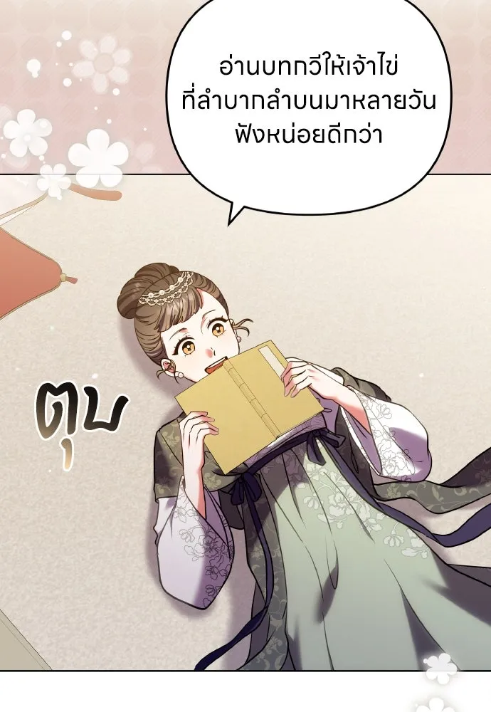 ข้าเนี่ยนะเป็นพระสนม ตอนที่ 97 ช่องว่างที่ข้าจะเข้าไป รูปที่ 4