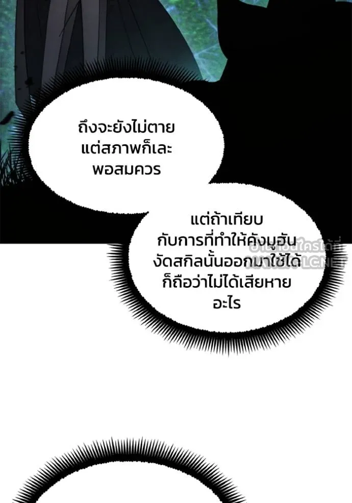 ศึกชิงบัลลังก์เทพเจ้ ตอนที่ 168 รูปที่ 37