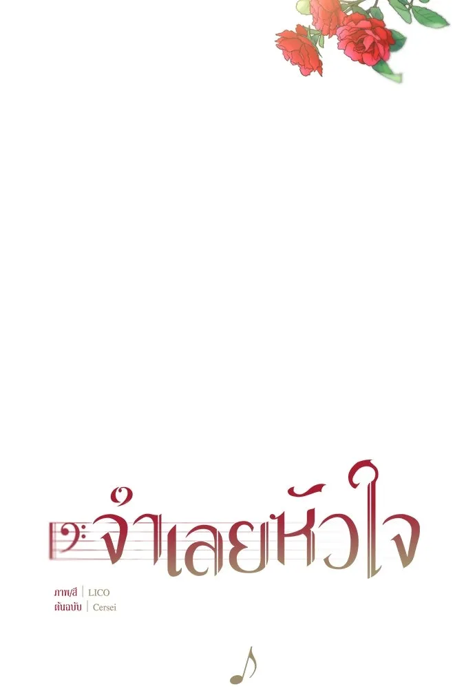 จำเลยหัวใจ ตอนที่ 1 รูปที่ 17