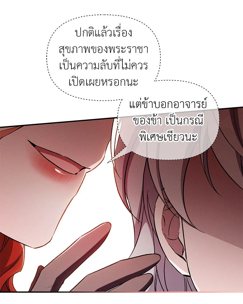 โอ้ ศัตรูที่รัก ตอนที่ 103 รูปที่ 82