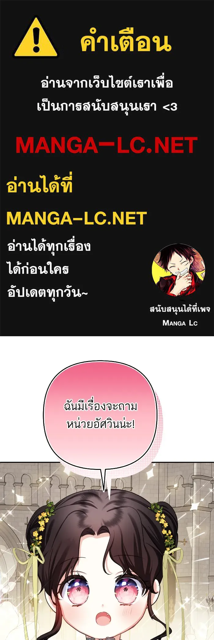 บุตรสาวของดยุกปีศาจ ตอนที่ 63 รูปที่ 1