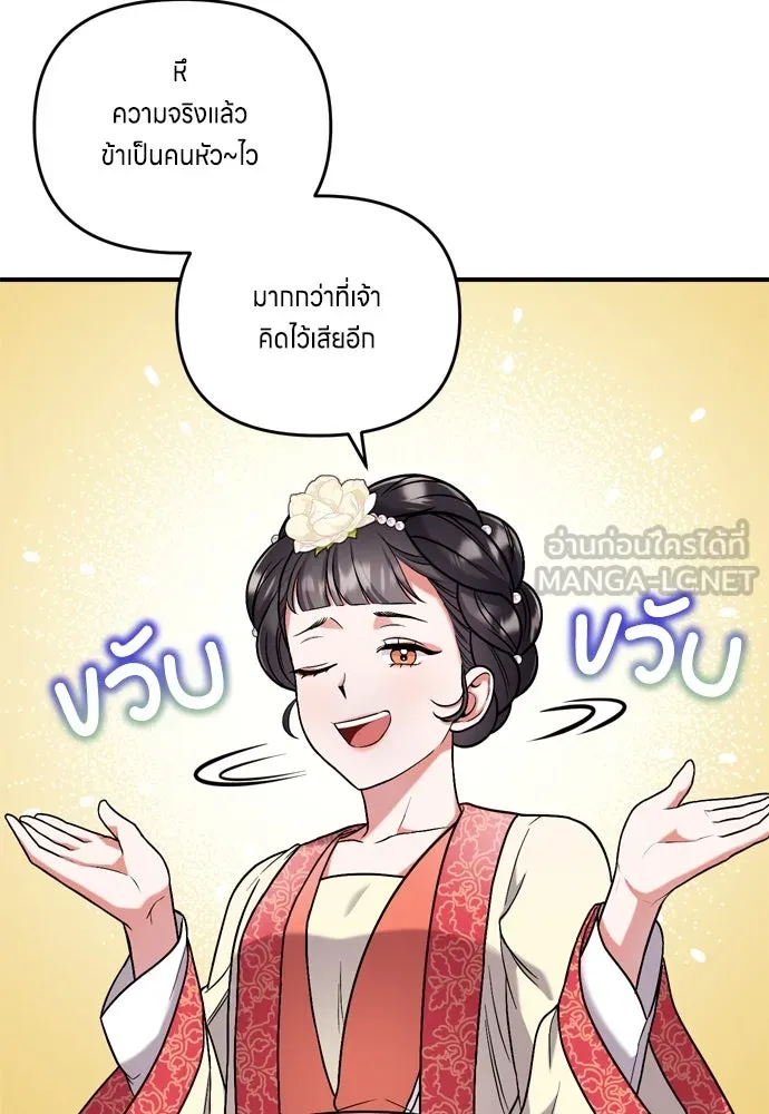 ข้าเนี่ยนะเป็นพระสนม ตอนที่ 7 ข้ารู้หมดแล้วเจ้าคนหลอกลวง รูปที่ 75