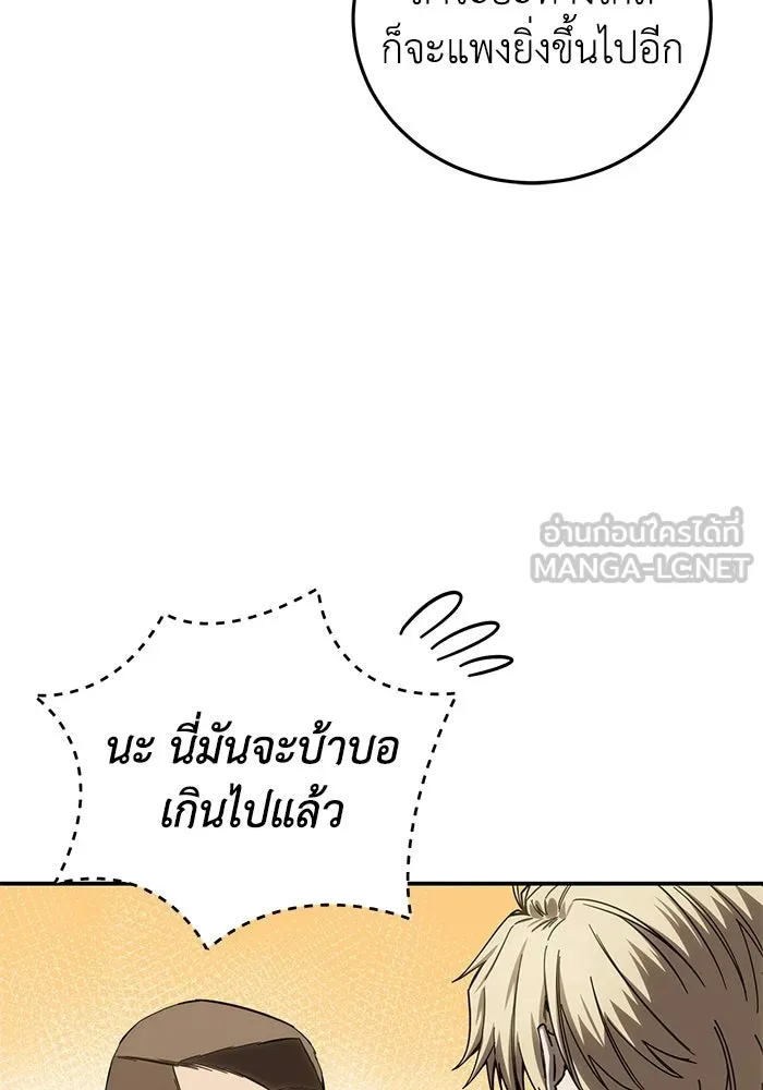 ยอดนักดาบผู้โอบอุ้มดารา ตอนที่ 104 รูปที่ 87