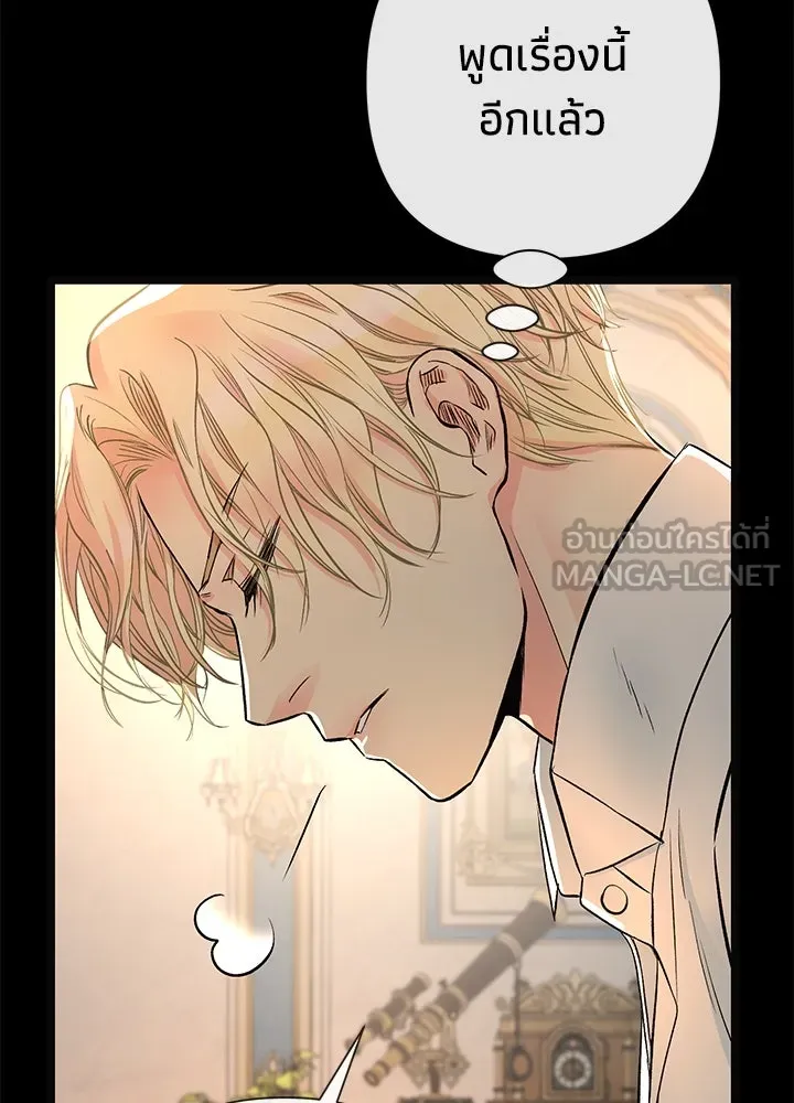 องค์ชายผู้อื้อฉาว ตอนที่ 47 รูปที่ 90